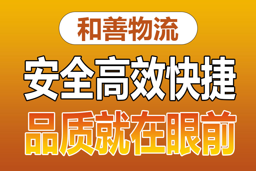 溧阳到桐庐物流专线